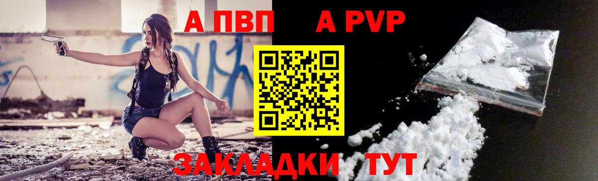 A-PVP СК  APVP кристаллы  Вход с VPN  Alfa_PVP  Протвино 