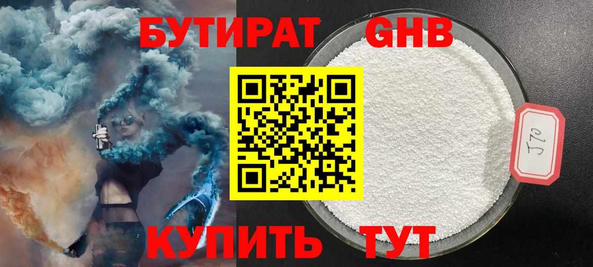 Протвино  БУТИРАТ 1.4BDO  Вход с VPN 