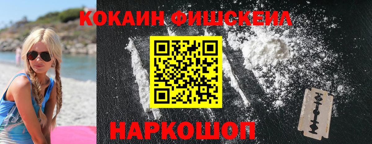 цены   COCAIN FishScale  Протвино  Cocaine  Вход с VPN  COCAIN 99% 