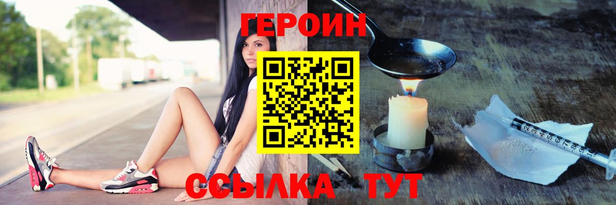 Героин хмурый Протвино