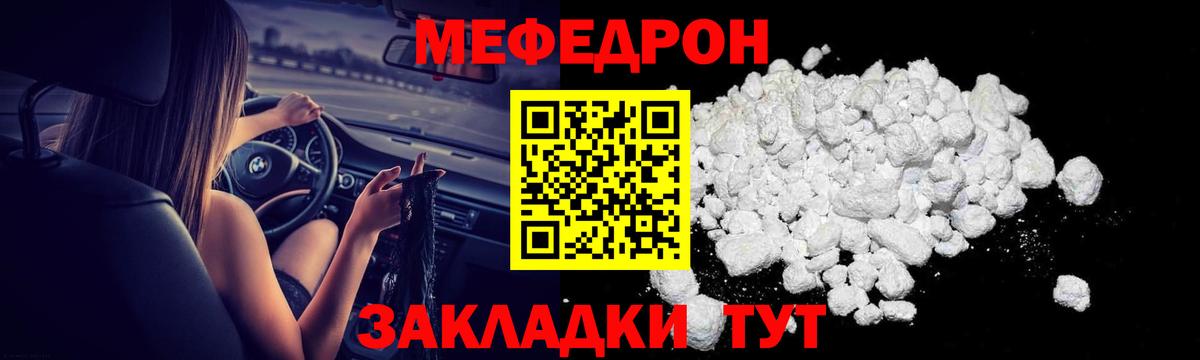 МЕФ  Мефедрон VHQ  МЕФ  гидра маркетплейс  Вход с VPN  Протвино  МЯУ-МЯУ мука 