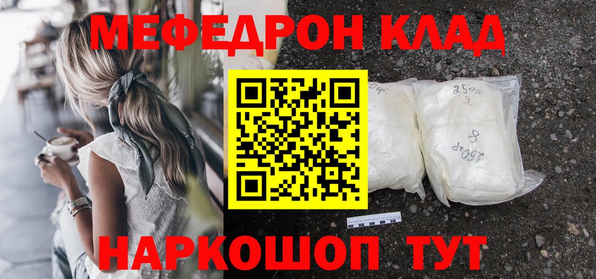 Меф Протвино