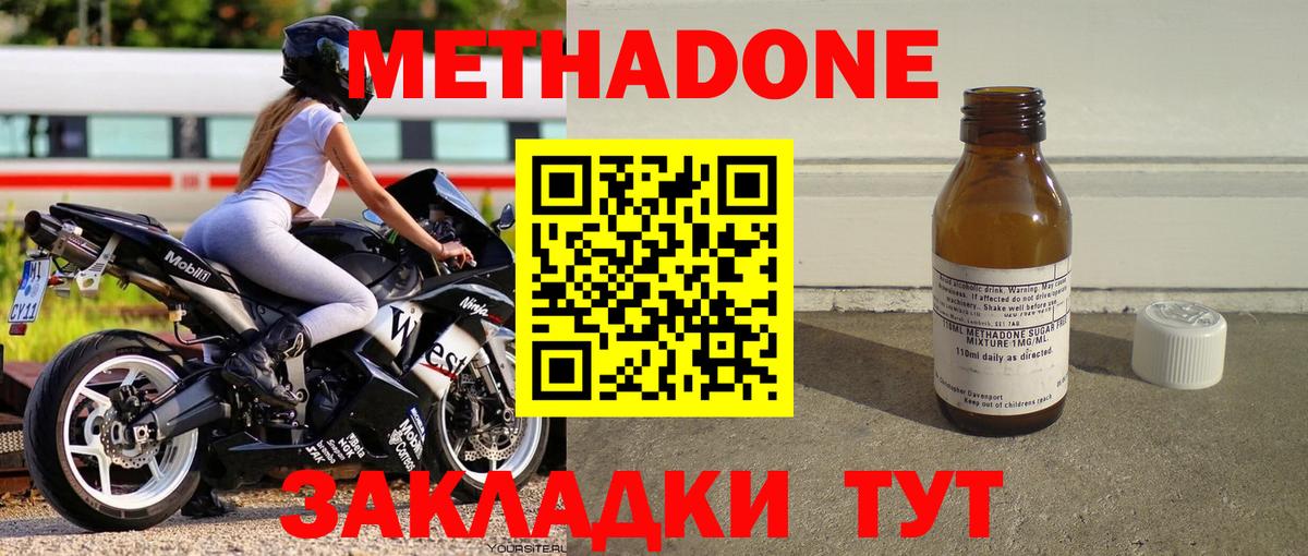 Метадон methadone  Вход с VPN  Протвино  МЕТАДОН methadone 